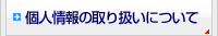 �Ŀ;���μ�갷���ˤĤ���