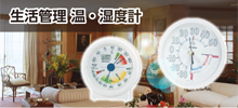 生活管理・家族de快適計